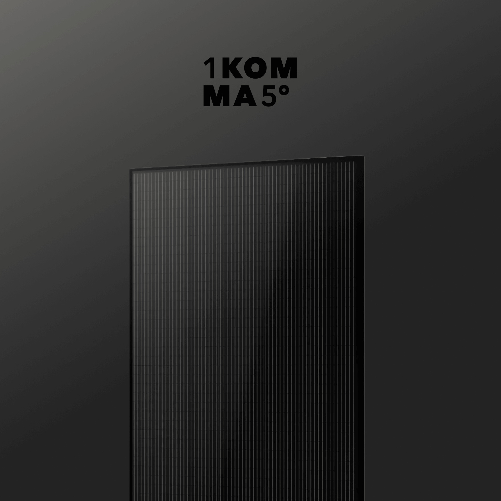 1KOMMA5 full black solcelle